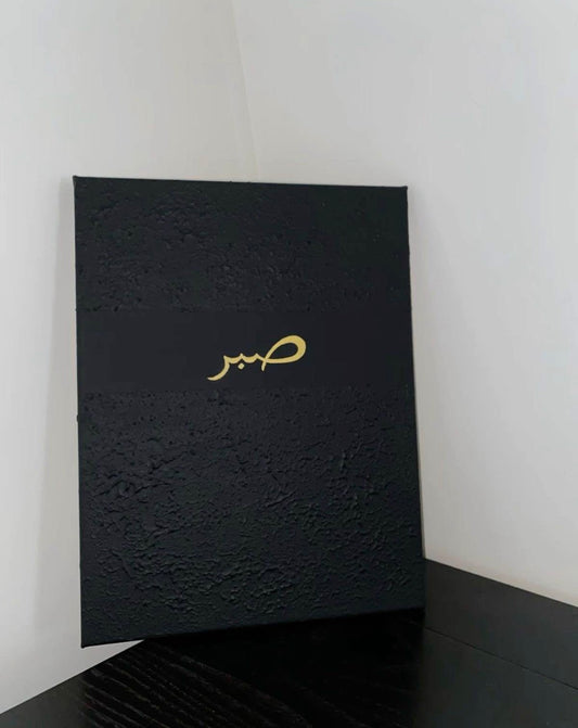 Tableau islamique texturée #5