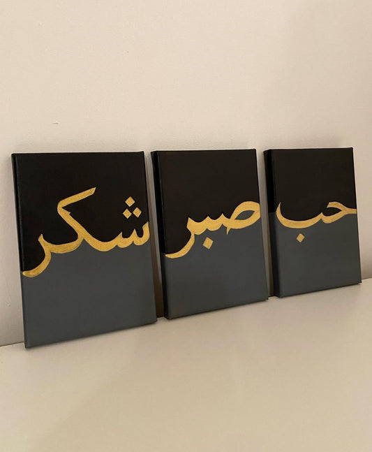 Triple Tableau islamique Modèle #3 (Rectangle)