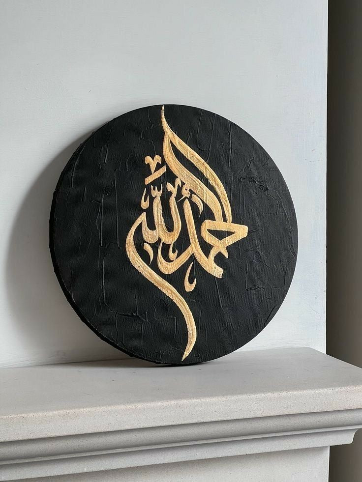 Tableau islamique ModĂšle #4 (Rond)