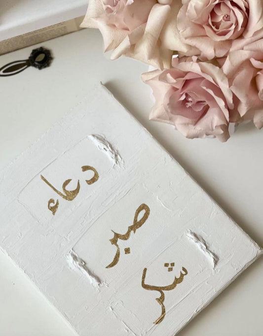 Tableau islamique texturée