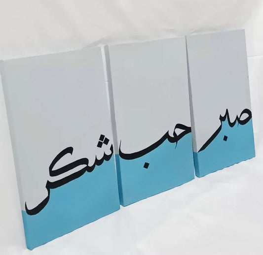 Triple Tableau islamique Modèle #1 (Rectangle) (Taille Unique)